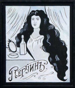Greetings From Moscow. Peruin. 2018.