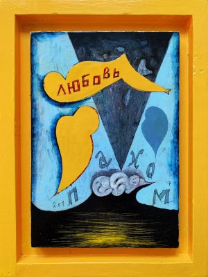 Lyubov, 2017